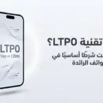 تقنية LTPO