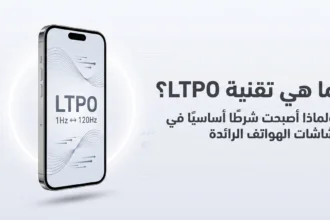 تقنية LTPO
