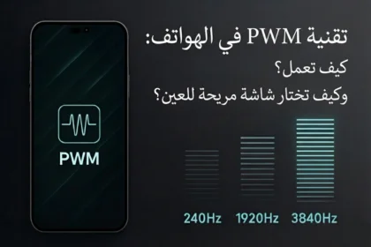 تقنية PWM