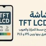 شاشة TFT LCD